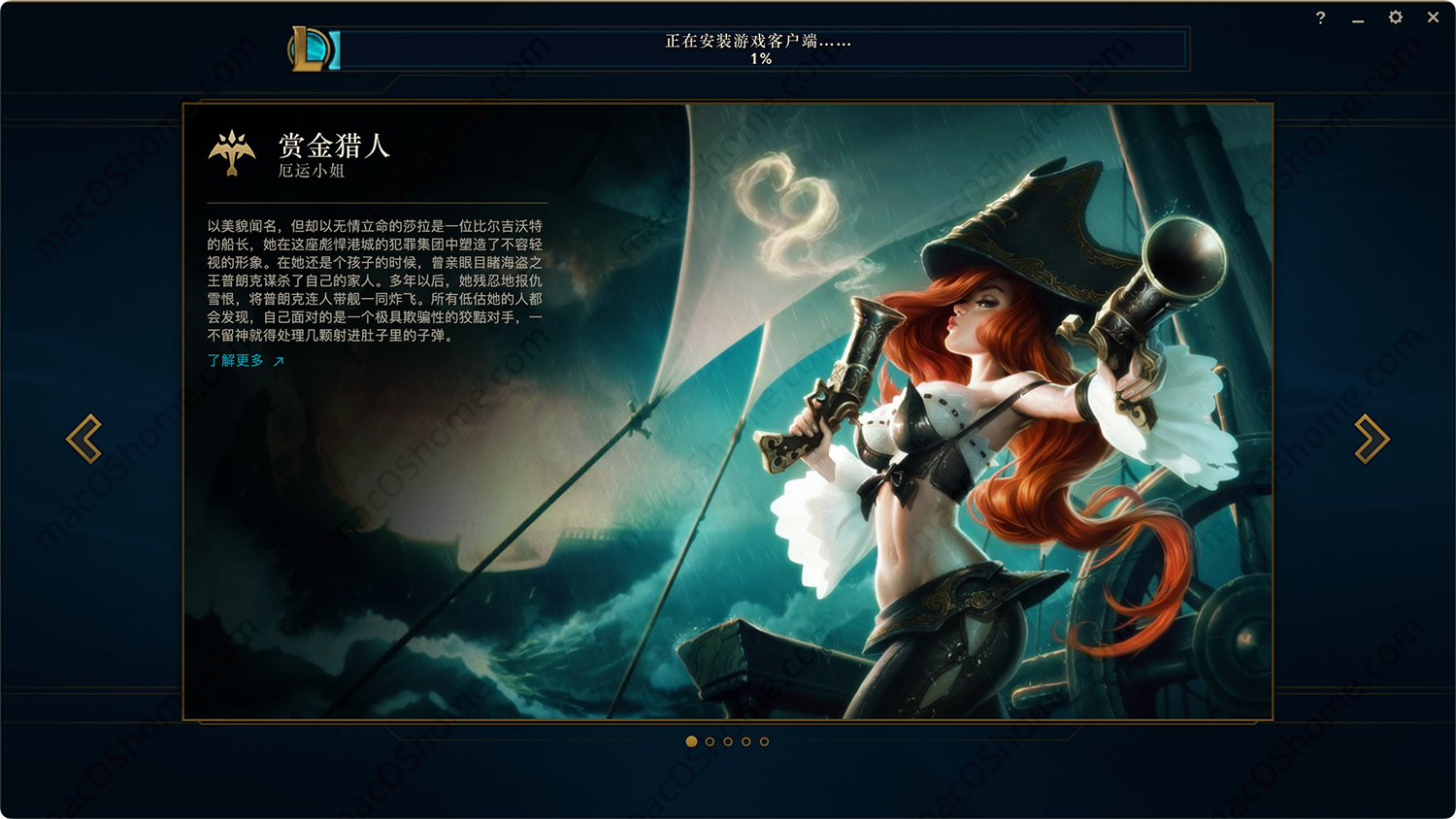 英雄联盟美服 League of Legends For Mac官方中文版