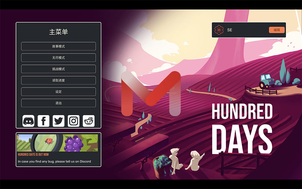 百日 Hundred Days for Mac v1.5.2m1(59479) 酿酒模拟器中文版