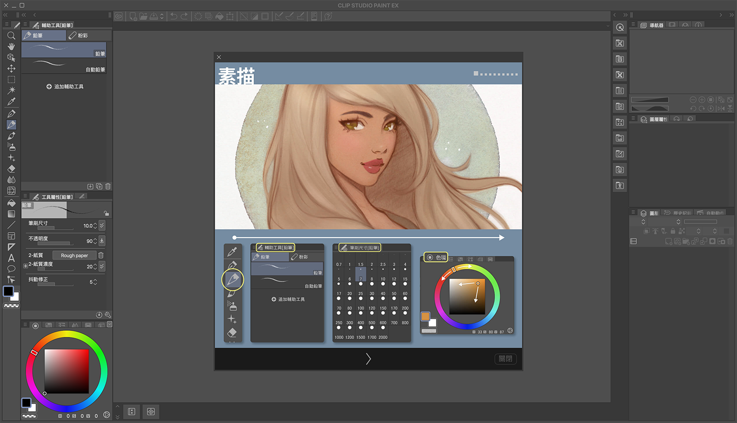 Clip Studio Paint EX For Mac v1.12.7 漫画素描创作软件中文版