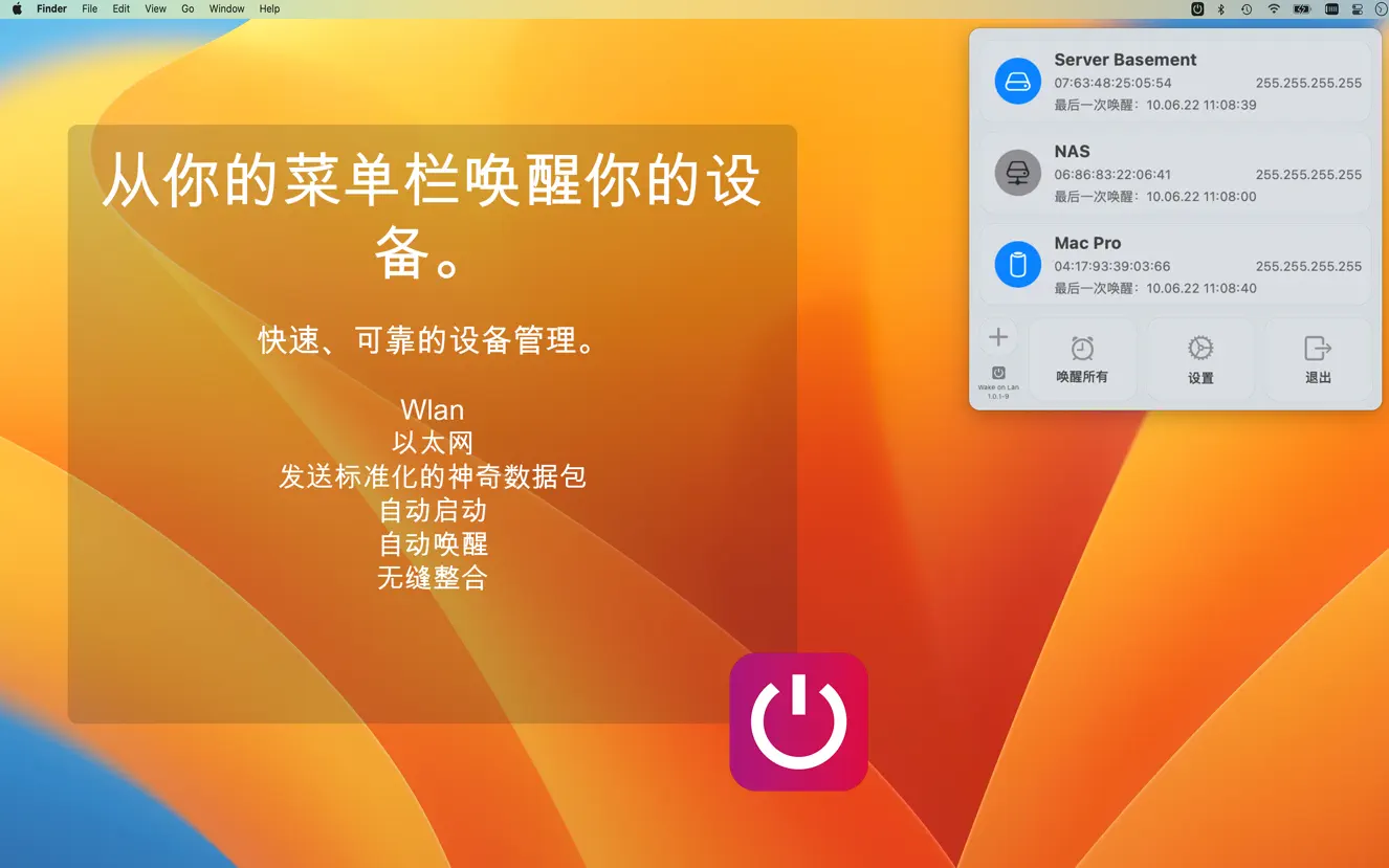 Wake on Lan For Mac v1.0.4 在网络上唤醒网络设备工具