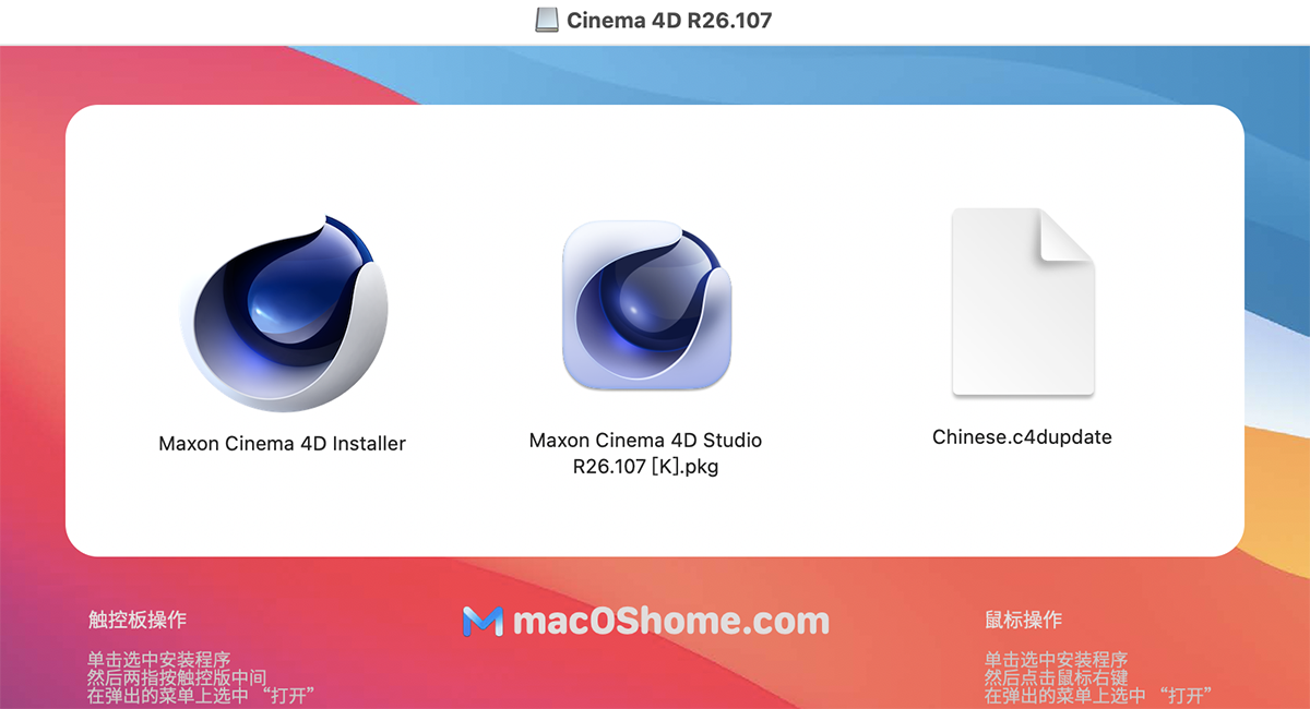 Cinema 4D for Mac R26.017 C4D建模软件中文版