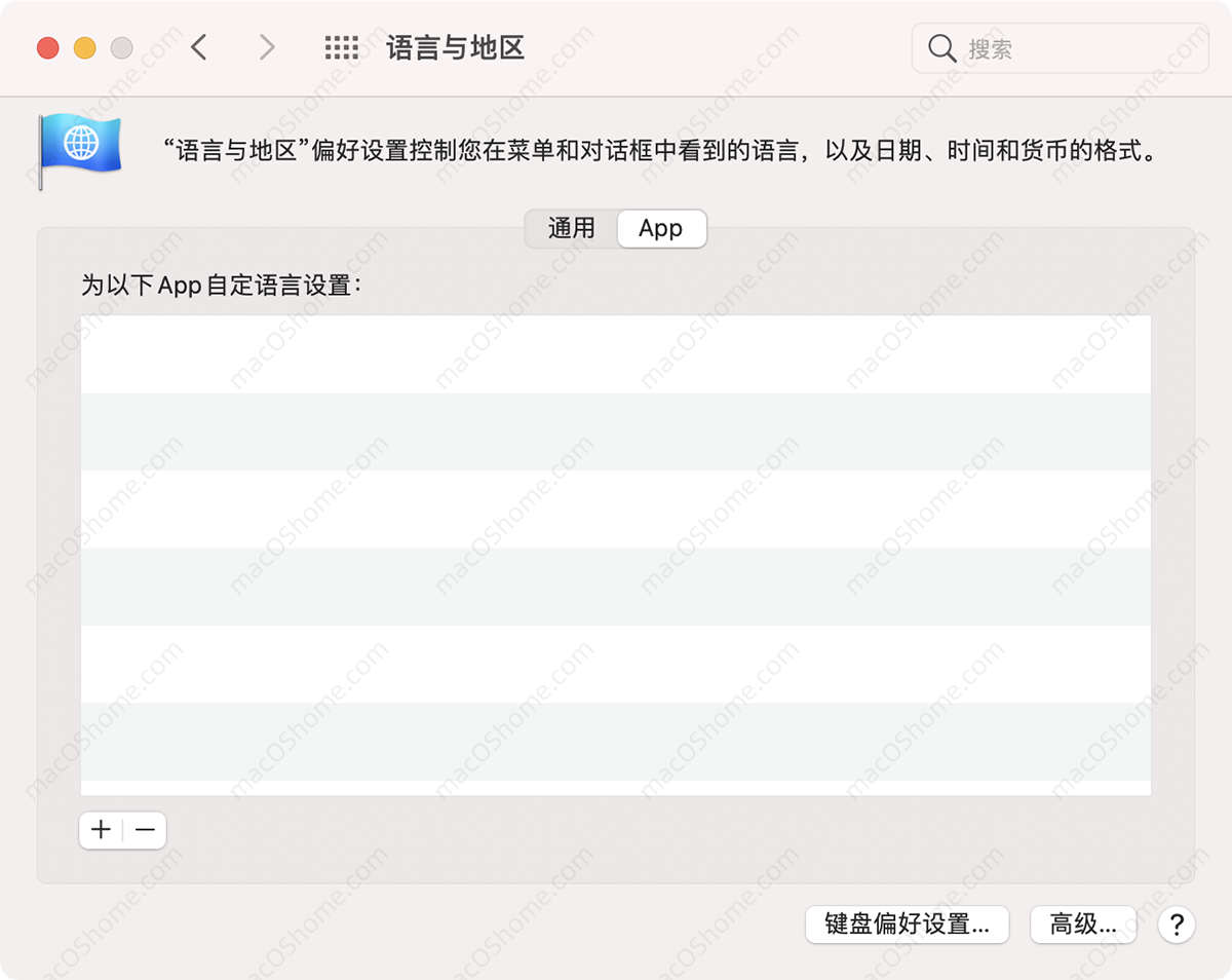 Mac 系统通过系统偏好设置单独为APP设置语言