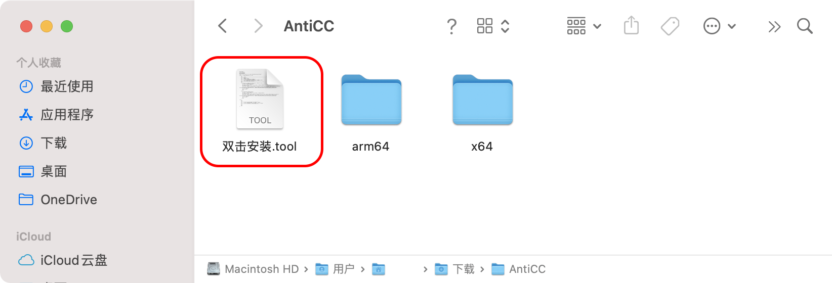 AntiCC 下载安装