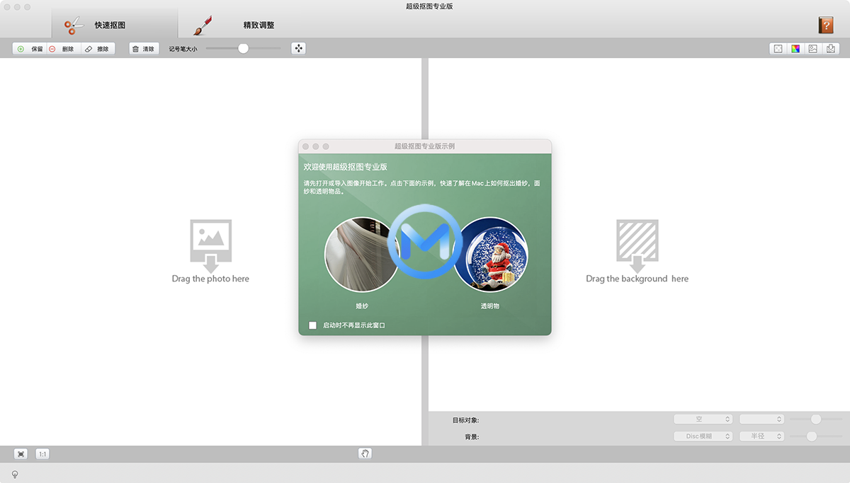 Super PhotoCut Pro for Mac v2.8.5 超级抠图专业中文版