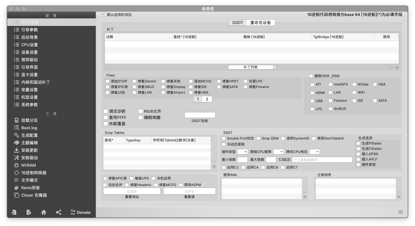 Clover Configurator 5.21.0.0 黑苹果CLOVER四叶草配置工具