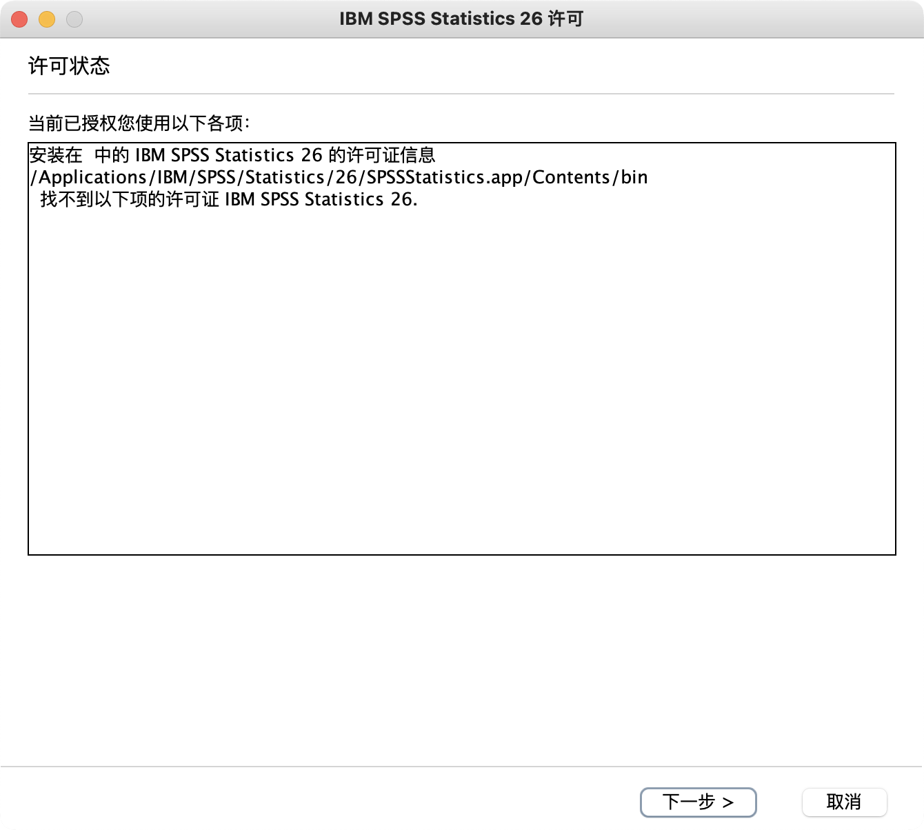 IBM SPSS Statistics for Mac v26.0.0.2 统计分析软件 中文版