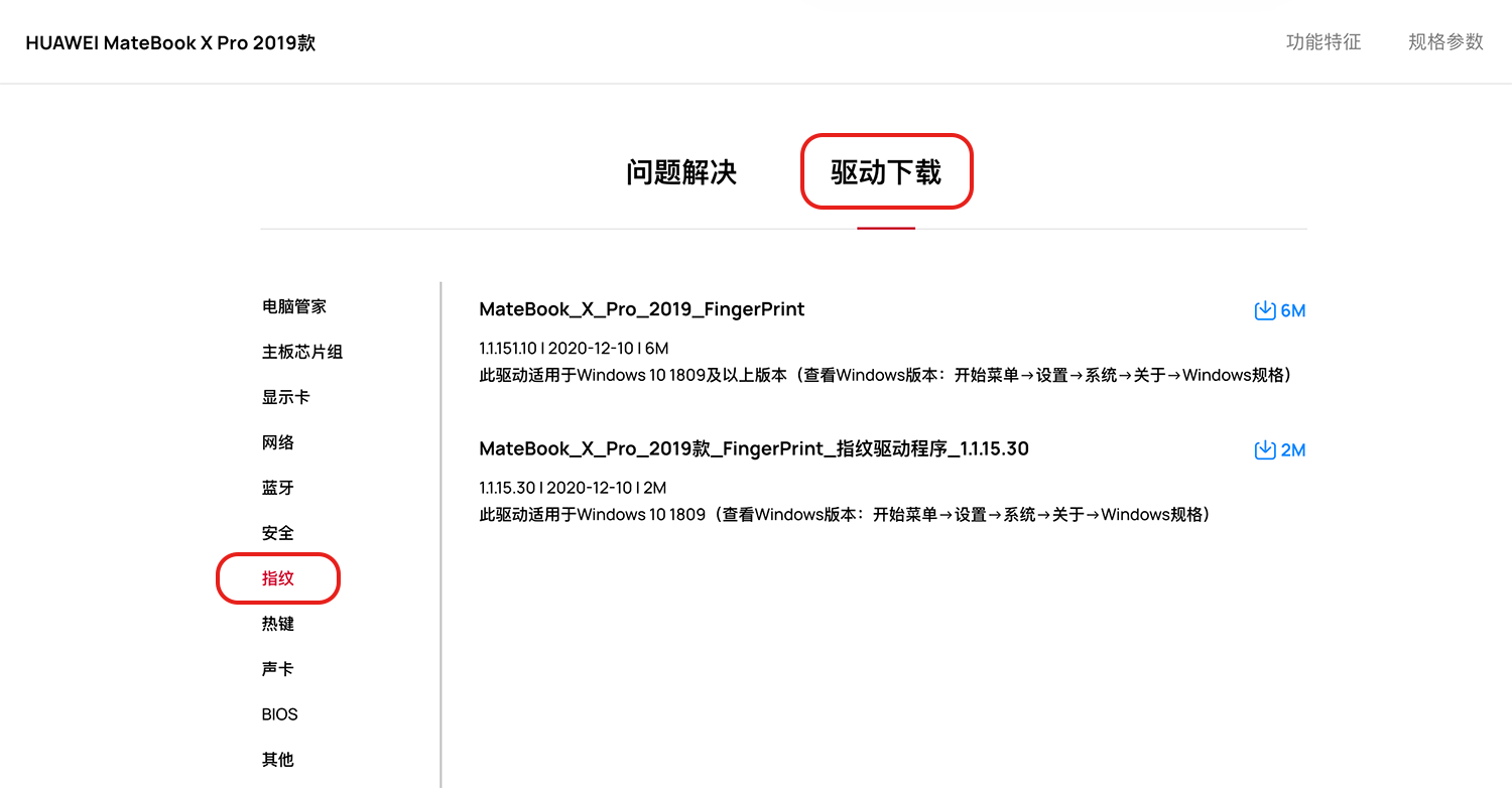 华为Matebook重装系统后指纹不可用解决