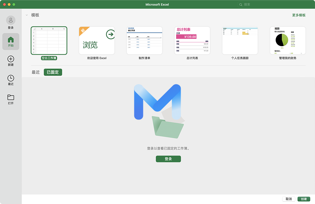 Microsoft Excel 2019 for Mac v16.50 Excel电子表格中文版