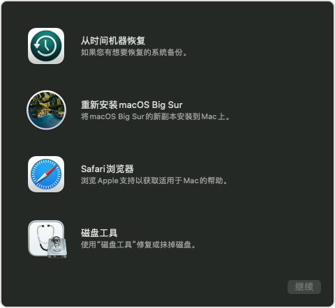 Mac 电脑进入macOS 恢复模式工具