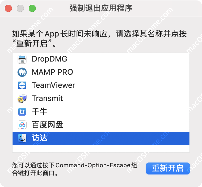 Mac强制退出应用程序