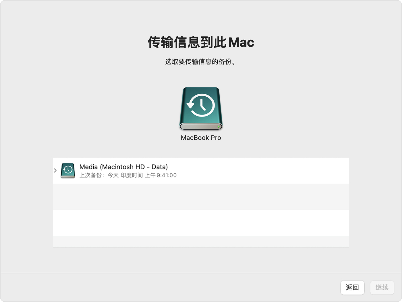 使用“迁移助理”把“时间机器”的备份恢复到新Mac电脑