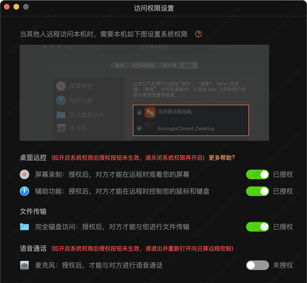 向日葵远程控制Mac版权限设置教程解决远程无法控制问题