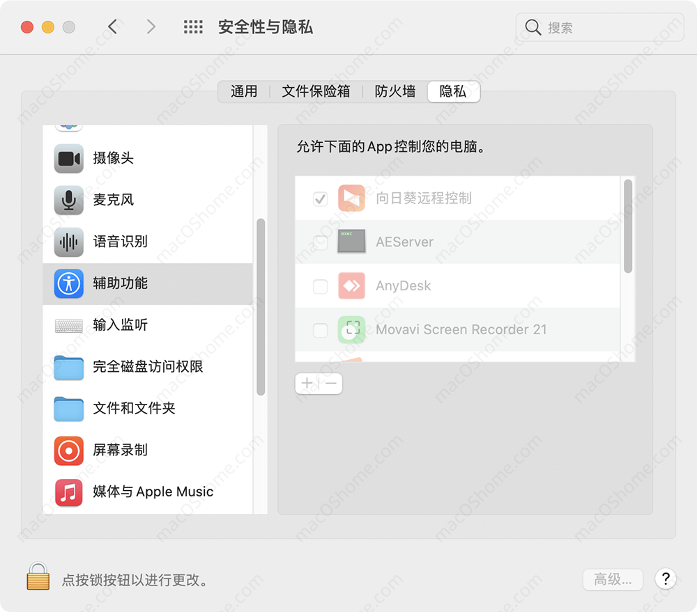向日葵远程控制Mac版权限设置教程解决远程无法控制问题