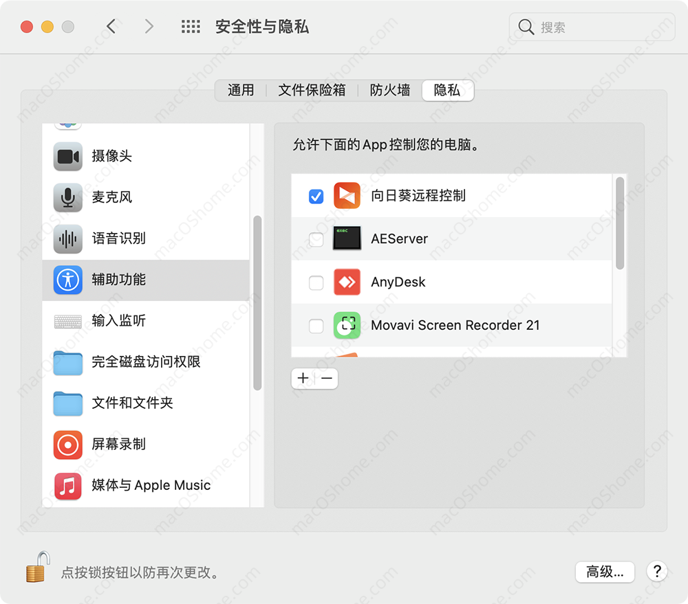 向日葵远程控制Mac版权限设置教程解决远程无法控制问题