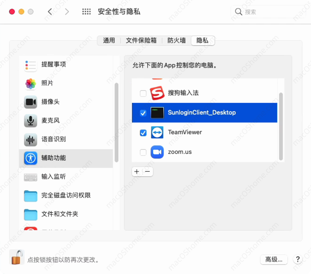 向日葵远程控制Mac版权限设置教程解决远程无法控制问题