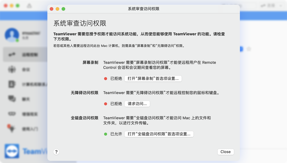 Teamviewer Mac版TV远程软件权限设置教程解决远程无法控制问题