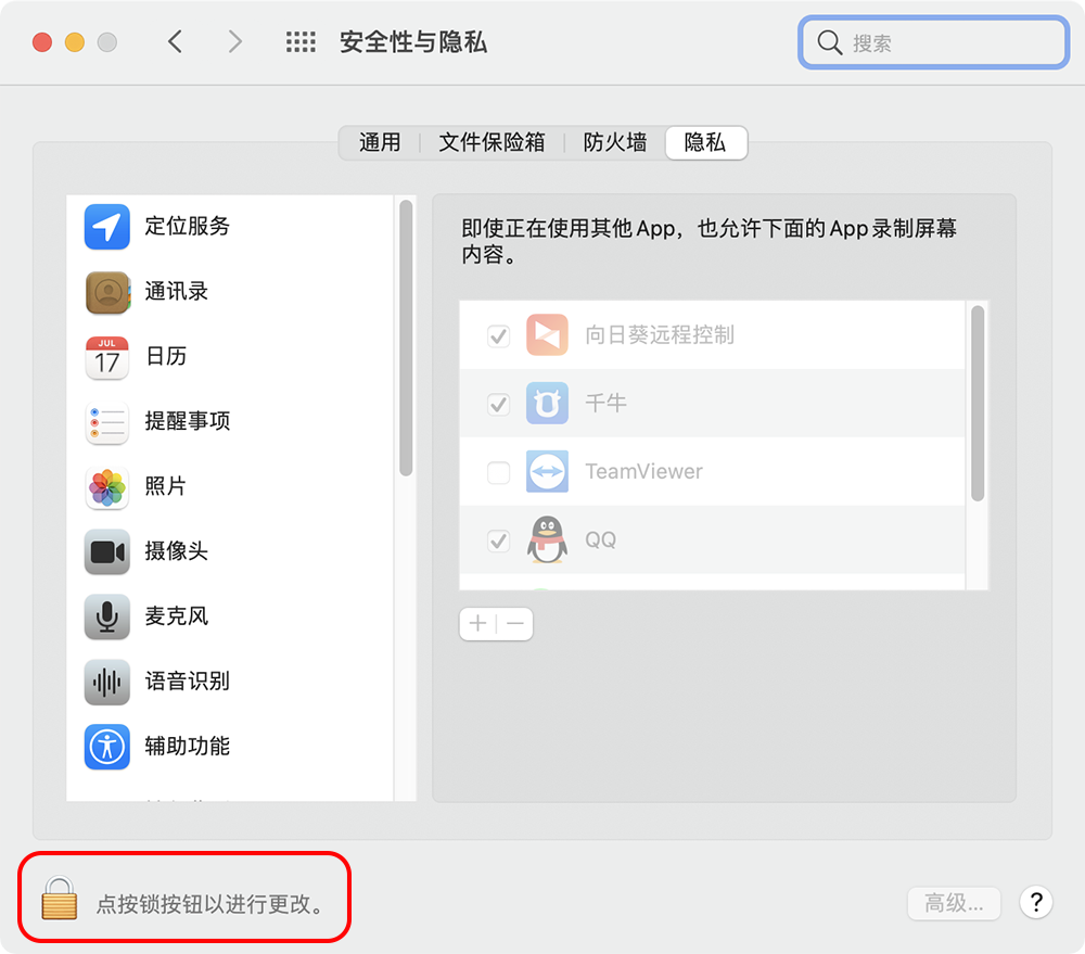 Teamviewer Mac版TV远程软件权限设置教程解决远程无法控制问题