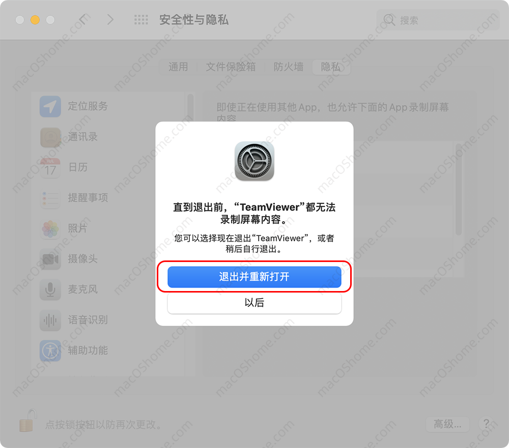 Teamviewer Mac版TV远程软件权限设置教程解决远程无法控制问题