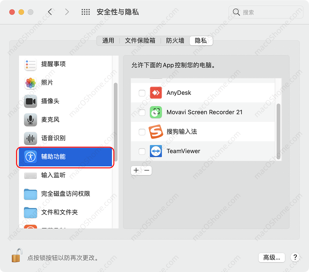 Teamviewer Mac版TV远程软件权限设置教程解决远程无法控制问题