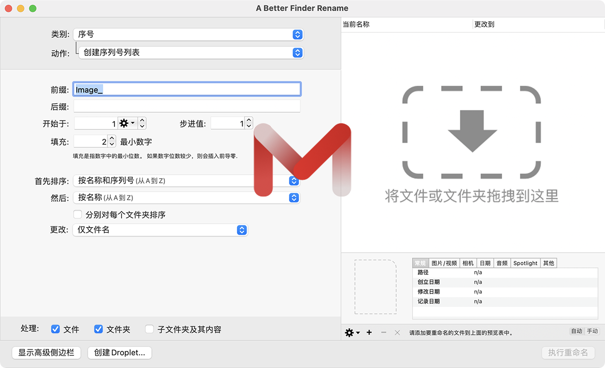 A Better Finder Rename For Mac v11.45 文件批量重命名工具中文版