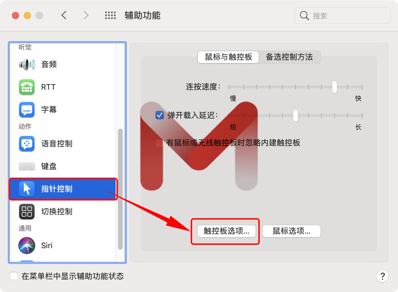 macOS系统三指拖移拖放功能开启