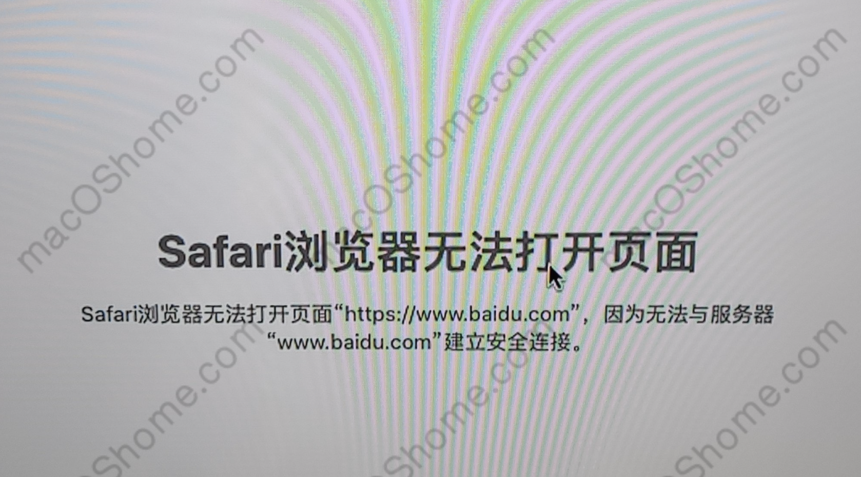 Safari浏览器无法打开页面