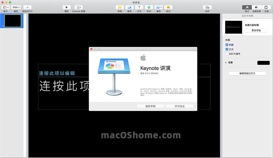 Keynote 讲演 10.0 最新免激活版