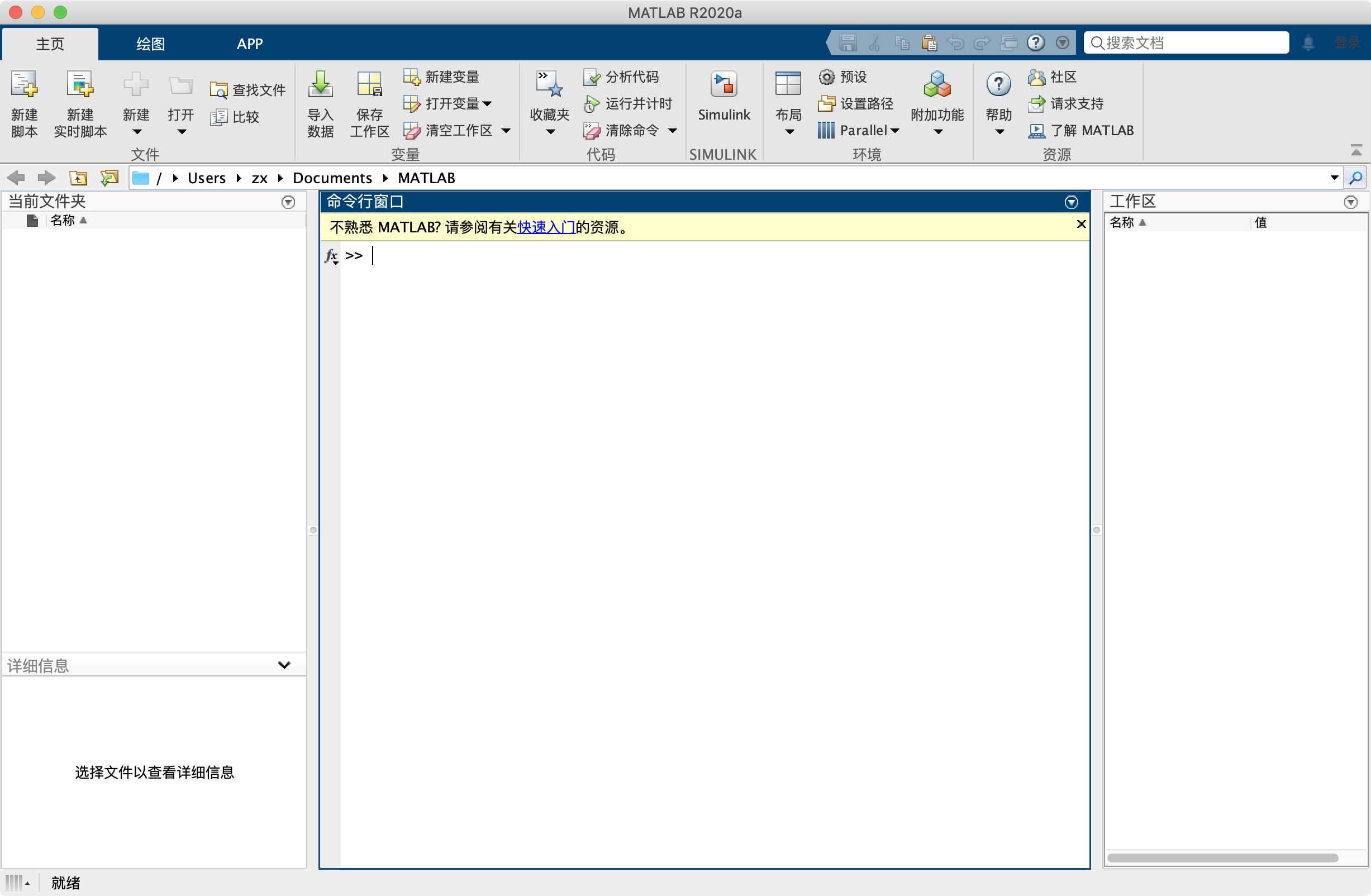 Mathworks Matlab R2020a for Mac v9.8 中文破解版