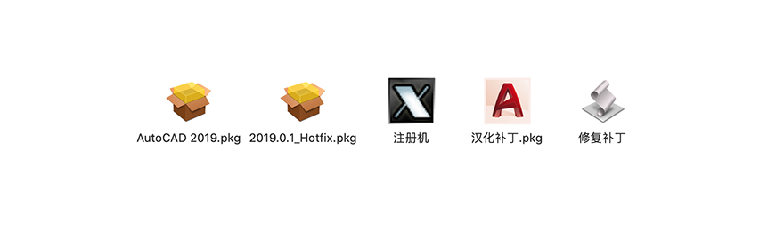 Autodesk AutoCAD 2019.0.1 for Mac 中文汉化破解版