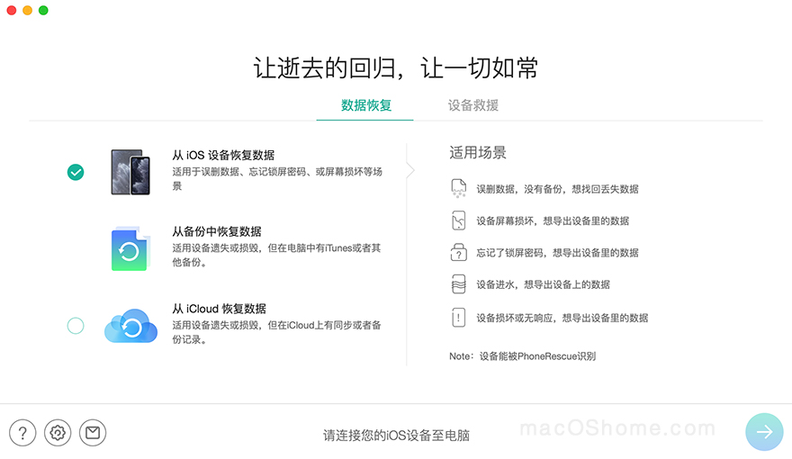 iOS数据恢复 PhoneRescue for Mac 4.0.0 中文破解版