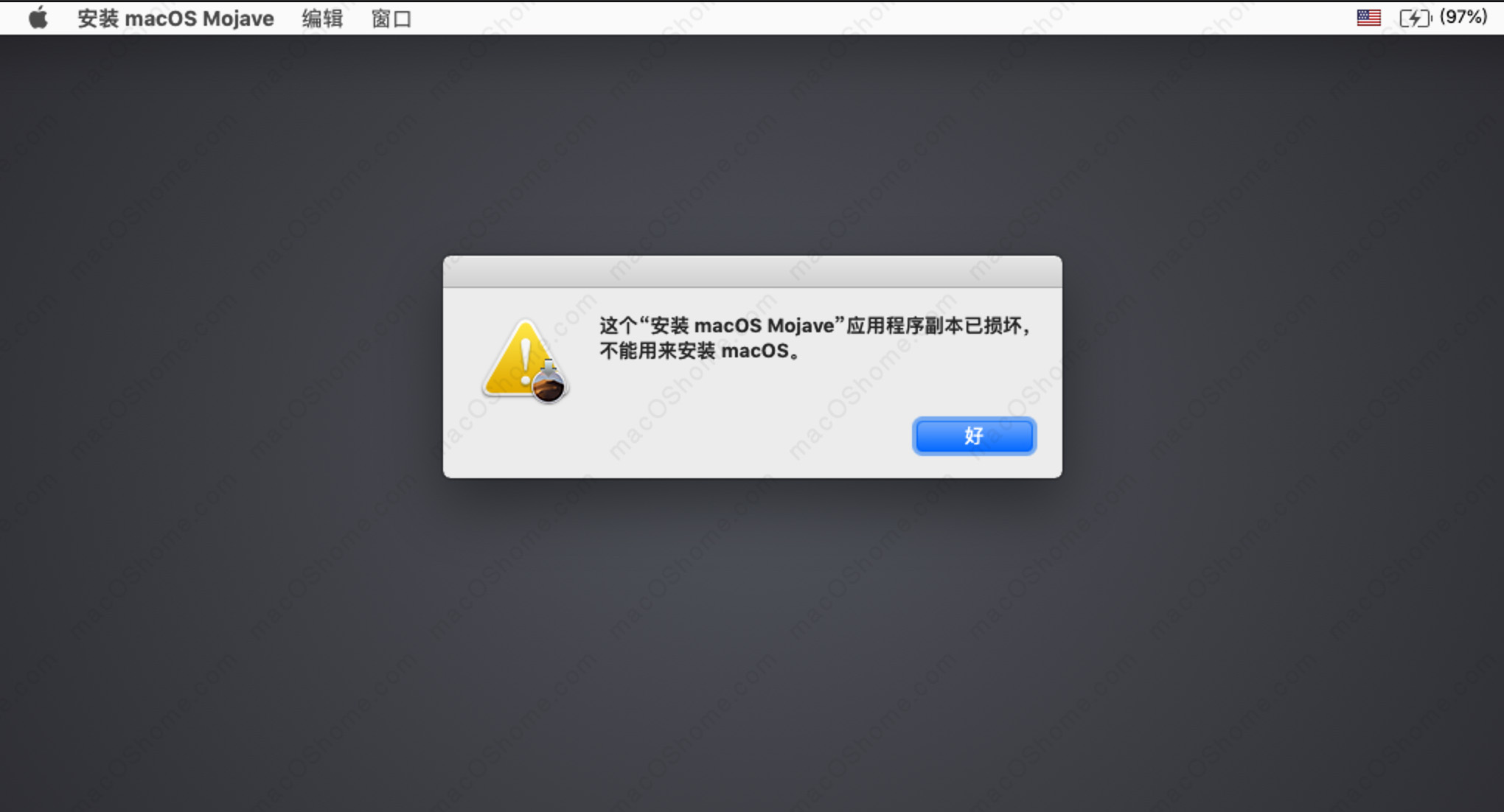这个“安装 macOS Mojave” 应用程序副本已损坏,不能用来安装macOS