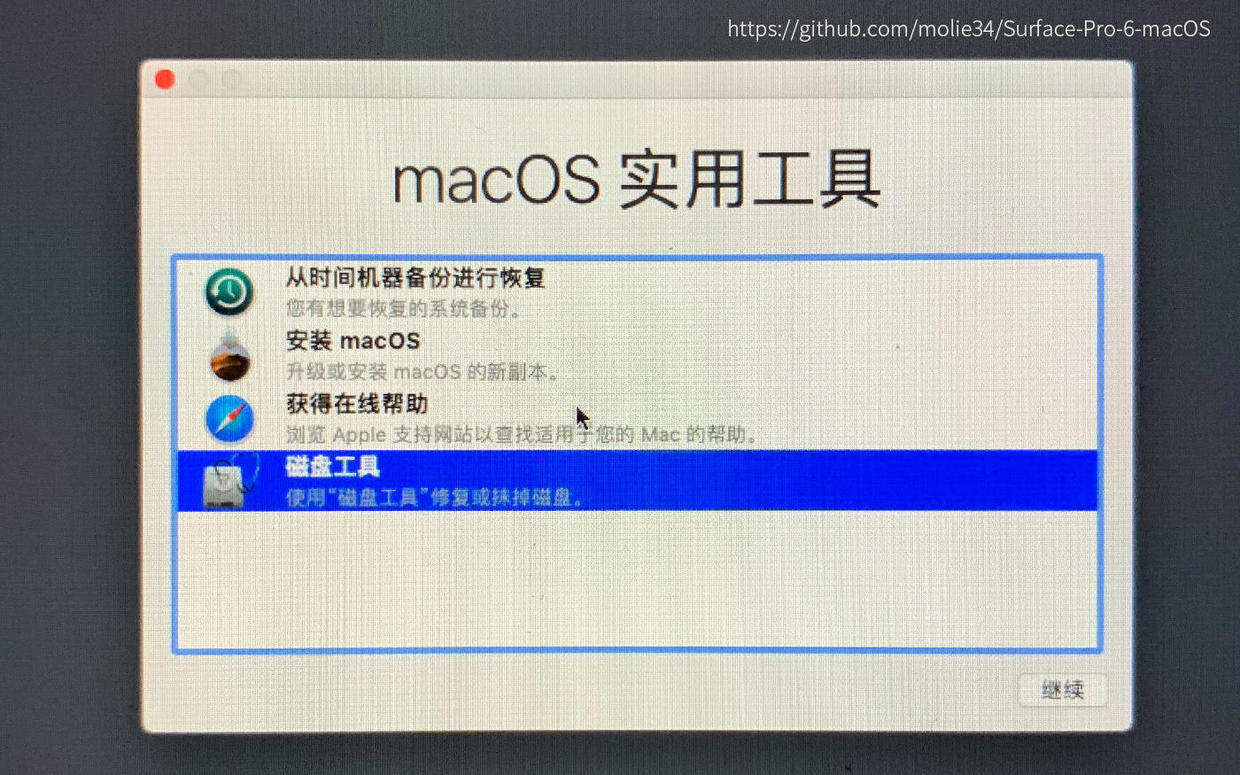 Surface Pro 6超详细教程之安装windows10和黑苹果macOS 10.14双系统