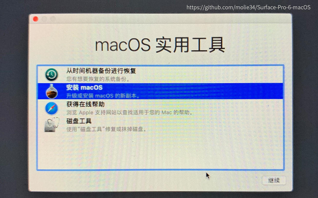 Surface Pro 6超详细教程之安装windows10和黑苹果macOS 10.14双系统