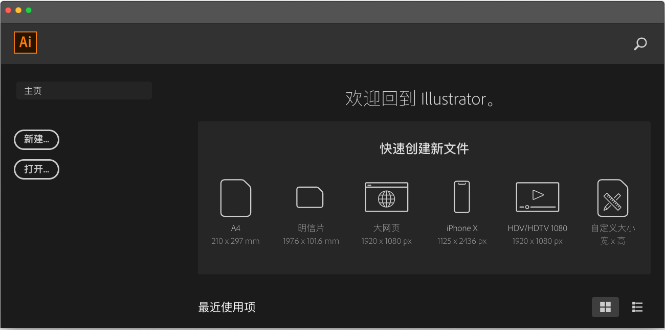 Illustrator CC 2019 Mac 23.0.4 Ai中文版