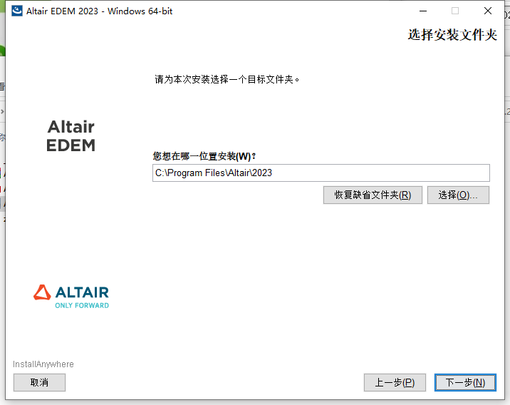 Altair EDEM Professional 2023.1 补丁下载激活教程-3