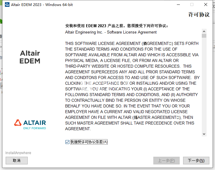 Altair EDEM Professional 2023.1 补丁下载激活教程-2